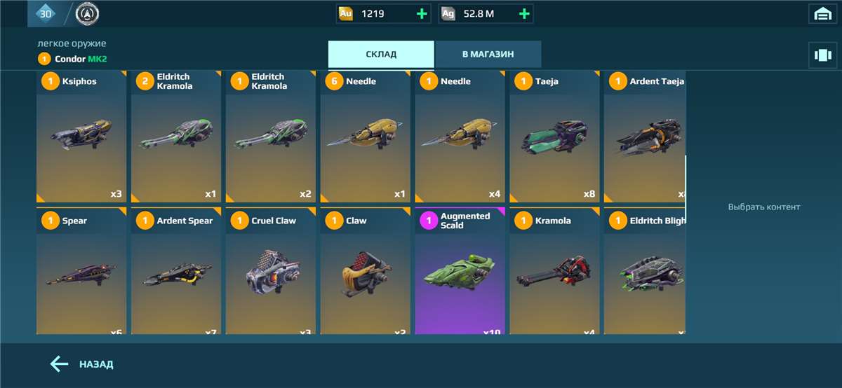 продажа аккаунта к игре War Robots